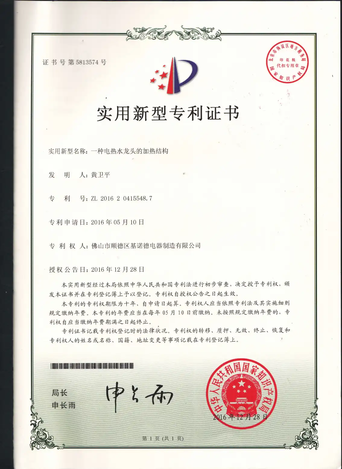 14 一种电热水龙头的加热结构_00