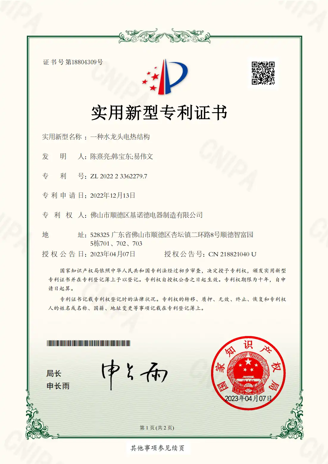 48 一种电热水龙头电路结构_00